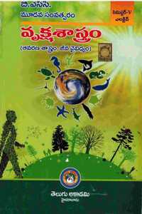 B.Sc Third Year BOTANY Elective - Ecology and Biodiversity [ TELUGU MEDIUM ]