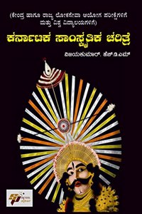 KARNATAKA SAMSKRITIKA CHARITRE