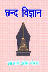 Chhand Vigyan