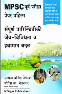 MPSC Purv Pariksha : Sampurna Paristhitiki, Jaiv-Vividhata Ani Havaman Badal
