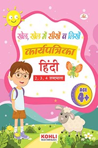 Khel Khel Me Sikhe Wa Likhe Karyapatrika Hindi 2, 3, 4, Shabdmala