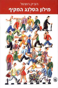 Comprehensive Slang Dictionary