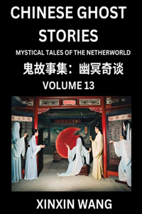 Chinese Ghost Stories (Part 13)- Learn Mandarin Chinese Language and Culture by Reading Short Stories, HSK All Levels, Simplified Character Edition, Easy Lessons for Beginners