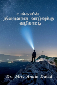 Ungalin Niraivana Vazhvukku Vazhikatti / உங்களின் நிறைவான வாழ்வுக்கு வழிக&