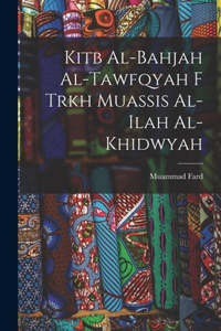 Kitb al-bahjah al-Tawfqyah f trkh muassis al-ilah al-Khidwyah