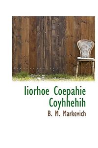 Iiorhoe Coepahie Coyhhehih