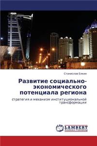 Razvitie Sotsial'no-Ekonomicheskogo Potentsiala Regiona