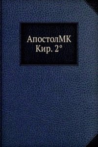 ApostolMK Kir. 2(deg)