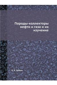 Porody-Kollektory Nefti I Gaza I Ih Izuchenie