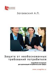 Защита от необоснованных требований пот
