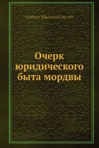 Ocherk yuridicheskogo byta mordvy