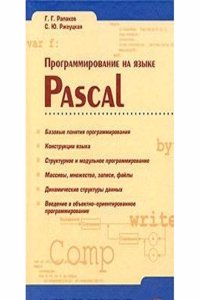 Programmirovanie na yazyke Pascal