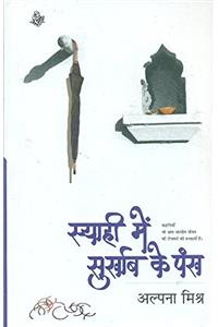 Syahi Mein Surkhab Ke Pankh