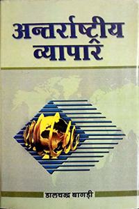 Antarrashtriya Vyapaar