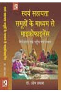 Swayam Shayata Smuho Ke Madhyam Se Microfinance