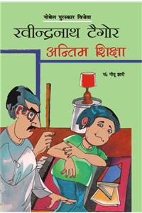 Antim Shiksha (Hindi)