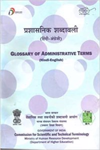 Glossary of Administrative Terms (Hindi-English) à¤ªà¥�à¤°à¤¶à¤¾à¤¸à¤¨à¤¿à¤• à¤¶à¤¬à¥�à¤¦à¤¾à¤µà¤²à¥€ (à¤¹à¤¿à¤‚à¤¦à¥€-à¤…à¤‚à¤—à¥�à¤°à¥‡à¤œà¥€) (Prashasnik Shabdavali) [Paperback] Department of Higher Education and Govt. of India