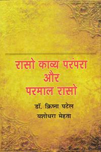 Raso Kavya Prampra Aur Parmal Raso
