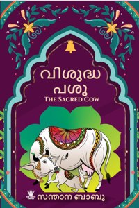 The Sacred Cow (à´µà´¿à´¶àµ�à´¦àµ�à´§ à´ªà´¶àµ�) - Malayalam Edition