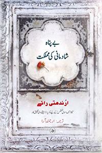 Bepanah Shaadmaani Ki Mumlikat - Urdu