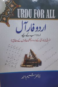 URDU FOR ALL ( Urdu sab ke liye )