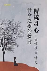 A Probe Into the Traditional Theory of Body, Mind and Life