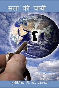 key to power / à¤¸à¤¤à¥�à¤¤à¤¾ à¤•à¥€ à¤šà¤¾à¤­à¥€