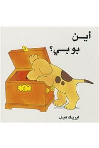 Ayna Boby = Where's Spot?