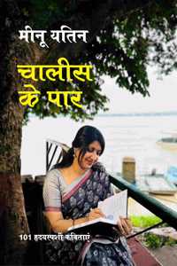 Challis Ke Paar à¤šà¤¾à¤²à¥€à¤¸ à¤•à¥‡ à¤ªà¤¾à¤°