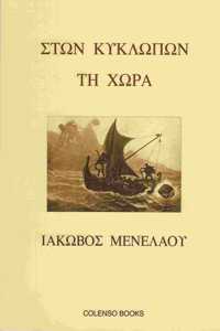 Ston Kyklopon ti Chora
