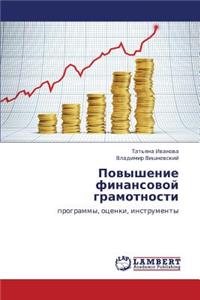 Povyshenie Finansovoy Gramotnosti