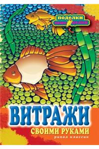 Vitrazhi Svoimi Rukami