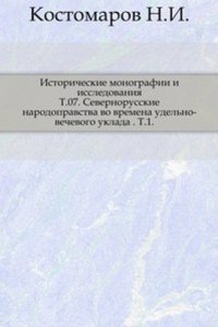 Istoricheskie monografii i issledovaniya