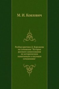 Razbor kritiki D. Korsakova na sochinenie 