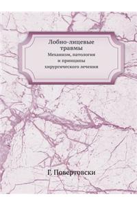 Lobno-Litsevye Travmy Mehanizm, Patologiya I Printsipy Hirurgicheskogo Lecheniya
