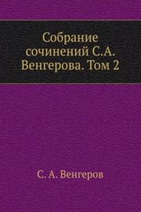 Sobranie sochinenij S.A. Vengerova. Tom 2