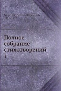 Polnoe sobranie stihotvorenij