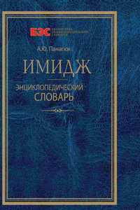 Image. encyclopedic Dictionary
