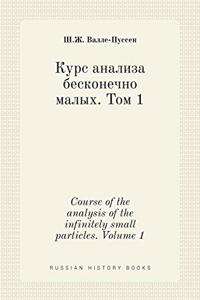 Курс анализа бесконечно малых. Том 1. Course of the analysis of the infini