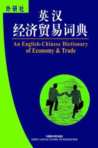 An English-Chinese Dictionary of Economics & Trade