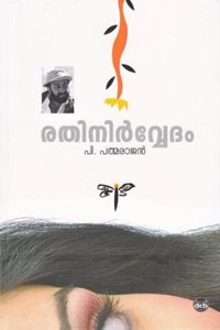 Rathinirvedam (Novel)