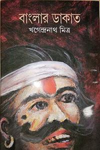 BANGLAR DAKAT [Hardcover] KHAGENDRANATH MITRA