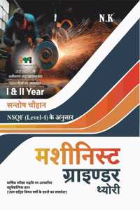 Neelkanth - Machinist Grinder Theory (I & II Year) - Hindi NSQF Level - 4 ITI Book
