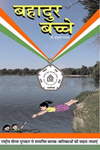 Bahadur Bacche à¤¬à¤¹à¤¾à¤¦à¥�à¤° à¤¬à¤šà¥�à¤šà¥‡ -à¤¬à¤šà¥�à¤šà¥‹à¤‚ à¤•à¥‡ à¤²à¤¿à¤� à¤¸à¥€à¤– à¤”à¤° à¤¸à¤®à¤� à¤•à¥€ à¤•à¤¿à¤¤à¤¾à¤¬ | à¤ªà¤¤à¥�à¤°à¤¿à¤•à¤¾ à¤ªà¤¬à¥�à¤²à¤¿à¤•à¥‡à¤¶à¤¨ à¤•à¤¾ à¤¶à¤¾à¤¨à¤¦à¤¾à¤° à¤•à¤¹à¤¾à¤¨à¥€ à¤¸à¤‚à¤—à¥�à¤°à¤