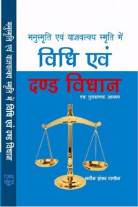 Manu evam Yagyvalky Smriti me dand Vidhan