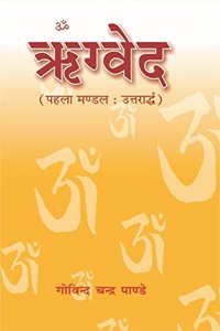Rigved:  Pehla Mandal Uttarrardh