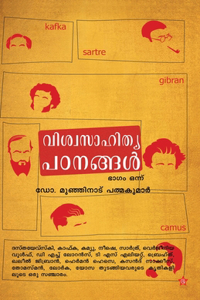 Viswasahithyapadanangal