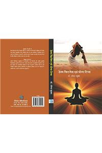 Health Fitness and Yoga Tips (Hindi)