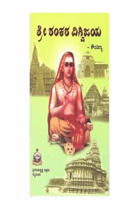 Sri Shankara Digvijaya - 787