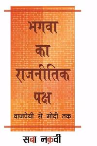 Bhagva Ka Rajneetik Paksh Vajpayee Se Modi Tak